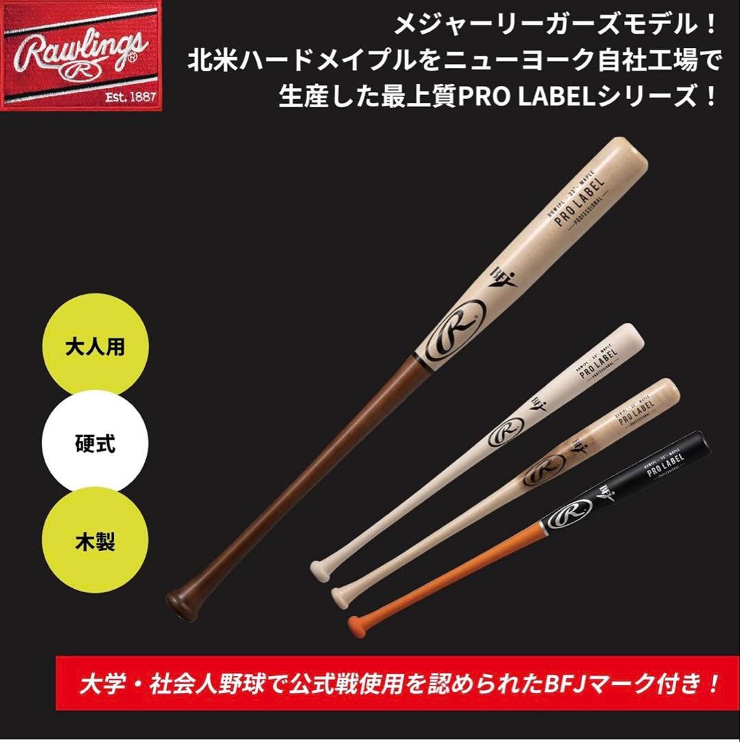 PRO MODEL 木製バット 85cm890g