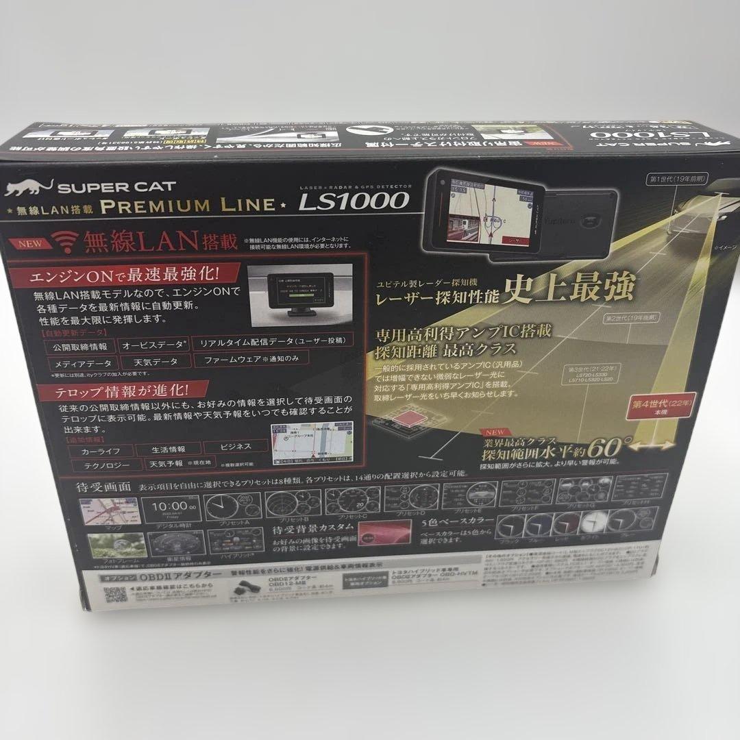 美品　ユピテル SUPER CAT LS1000 レーダー　探知機