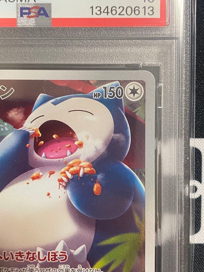 【PSA10】ポケモンカード カビゴン CHR ダークファンタズマ