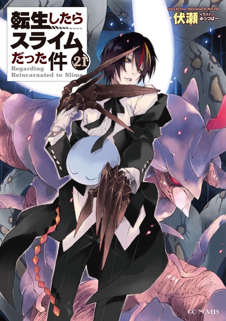 説明参照【状態良✨ 即日】【転生したらスライムだった件】 11〜23巻セット