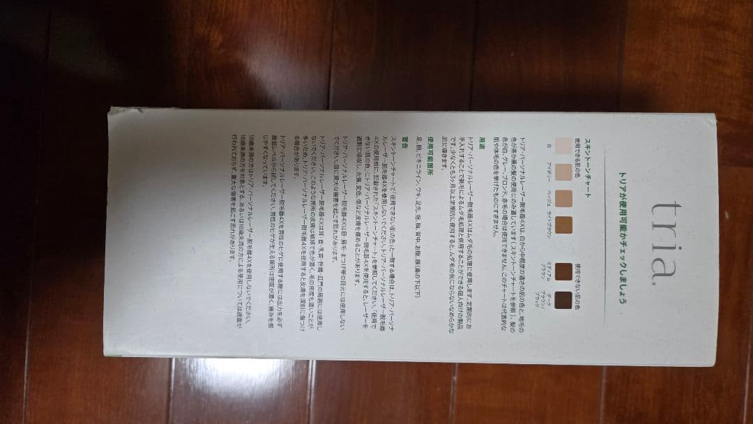 脱毛・除毛 Tria Hair Removal Laser 4X