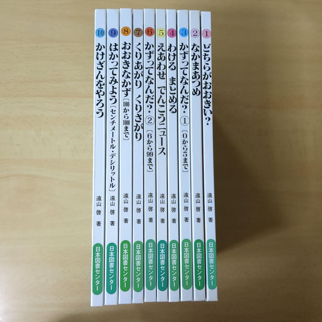 さんすうだいすき 全巻セット 1～10巻 10冊