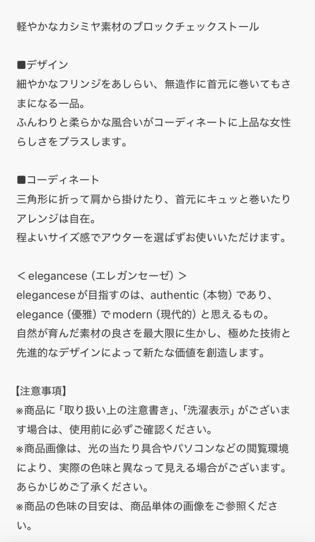 elegancese（エレガンセーゼ）カシミヤストール完売品