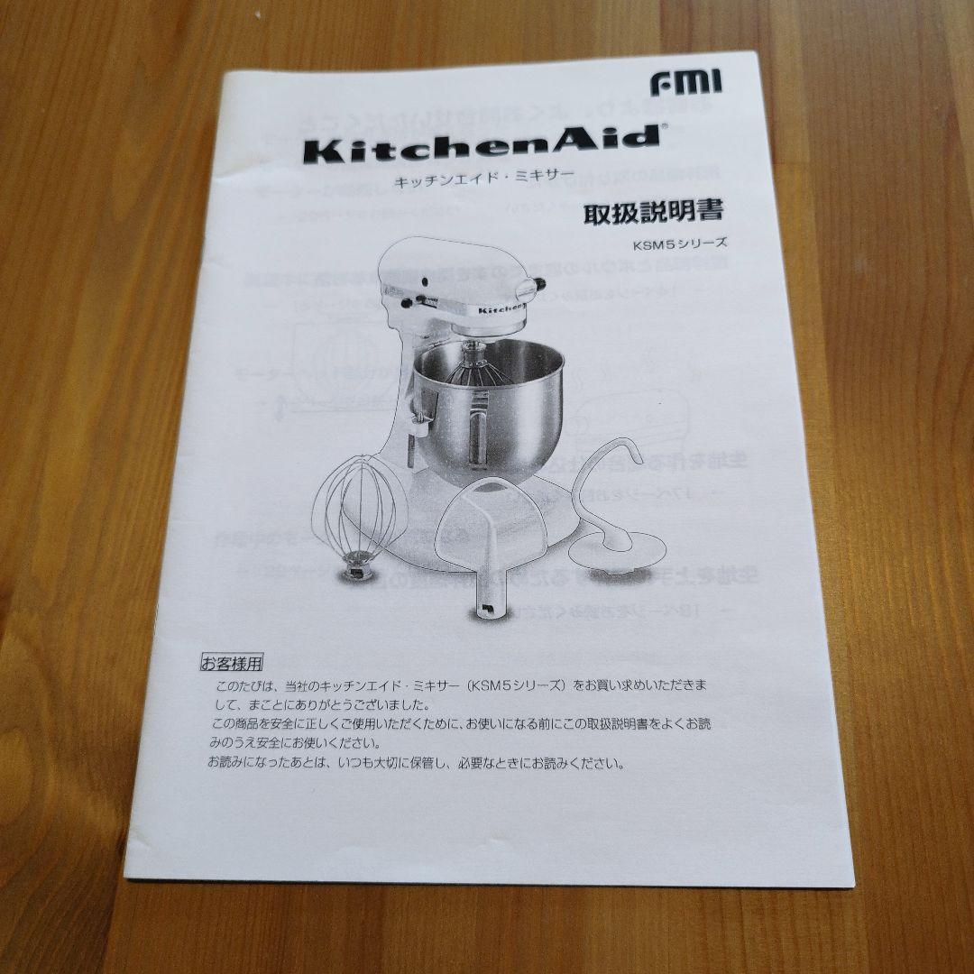 送料込 キッチンエイドミキサー FMI KSM5WH