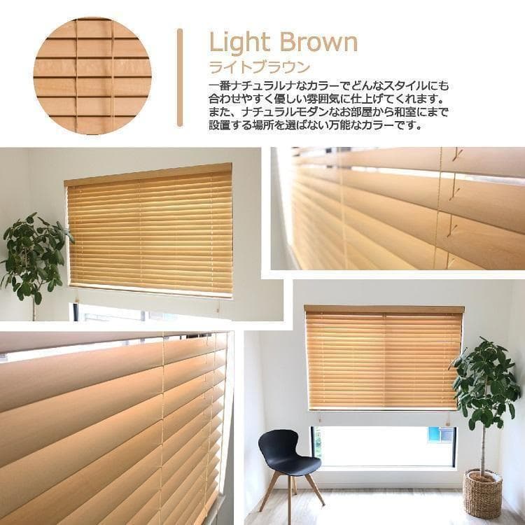 新品 オーダー可 ウッド ブラインド 羽根幅50mm 幅150cm×高100cm