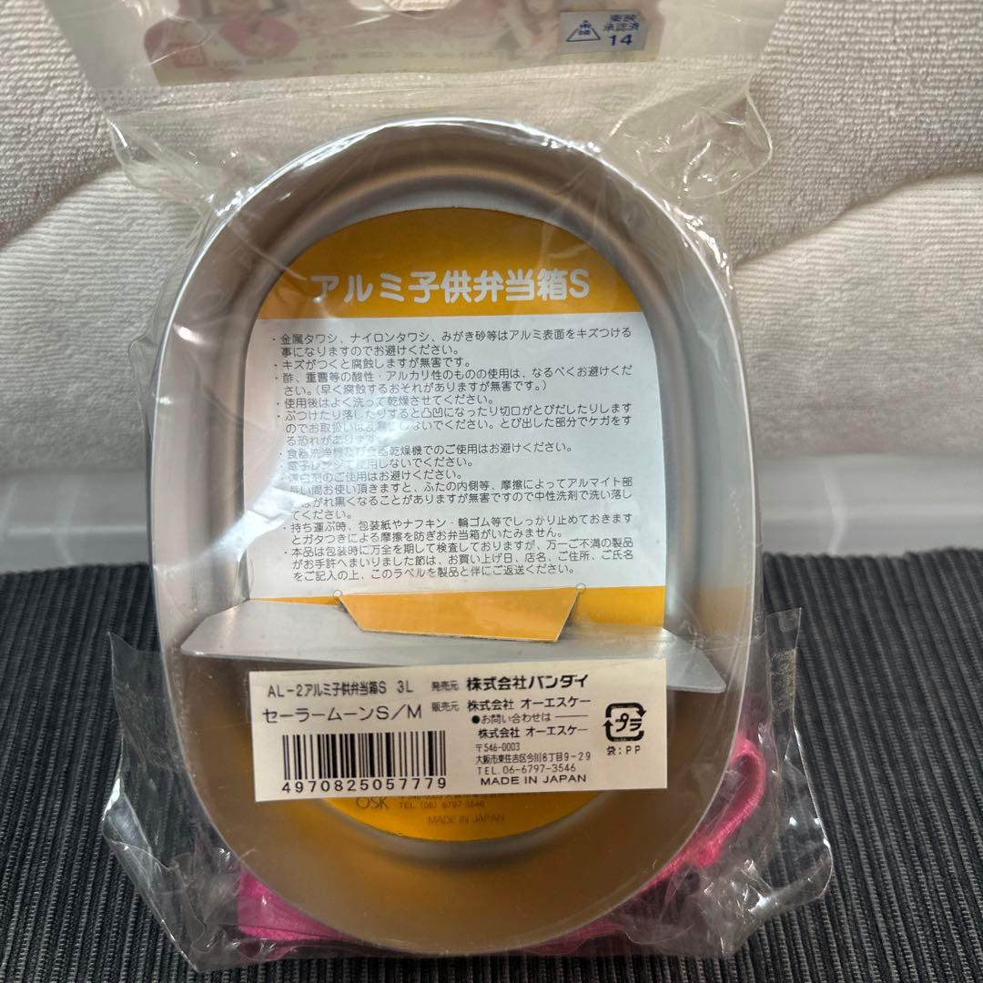 ⭐️レア⭐️セーラームーン アルミ弁当箱