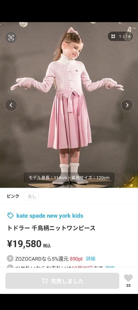 ケイトスペード　ニューヨーク　千鳥柄 プリーツニットワンピース　ピンク