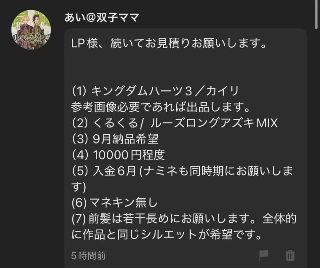 あい様 お見積もりページ
