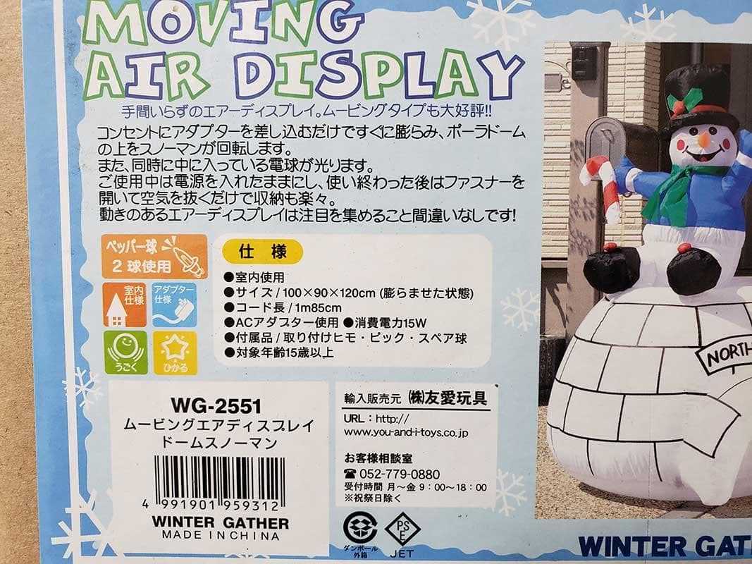 ムービングエアーディスプレイ・ドームスノーマン　JOA-175