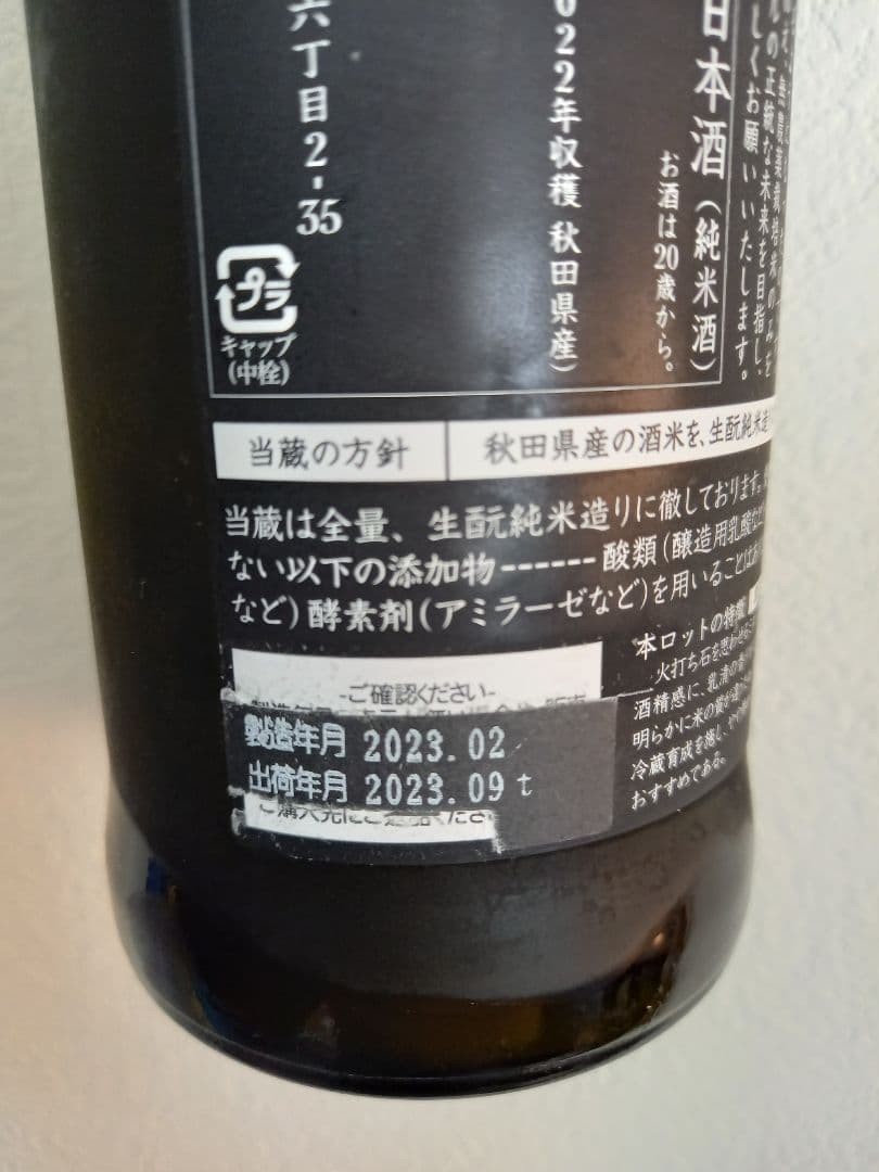 タイムセールより安くしました　新政　にるがめ　新品未開封