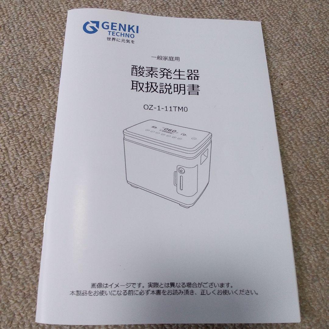GENKI 高濃度酸素発生器 1〜7L 93%濃度