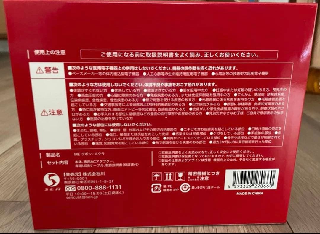 ME ラボンエクラ 美顔器 IKKO 美品