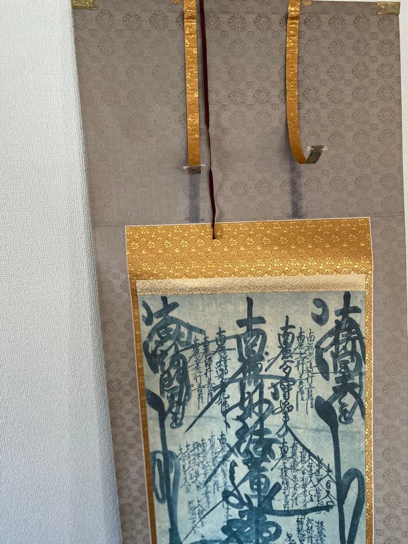掛け軸　曼荼羅　日蓮