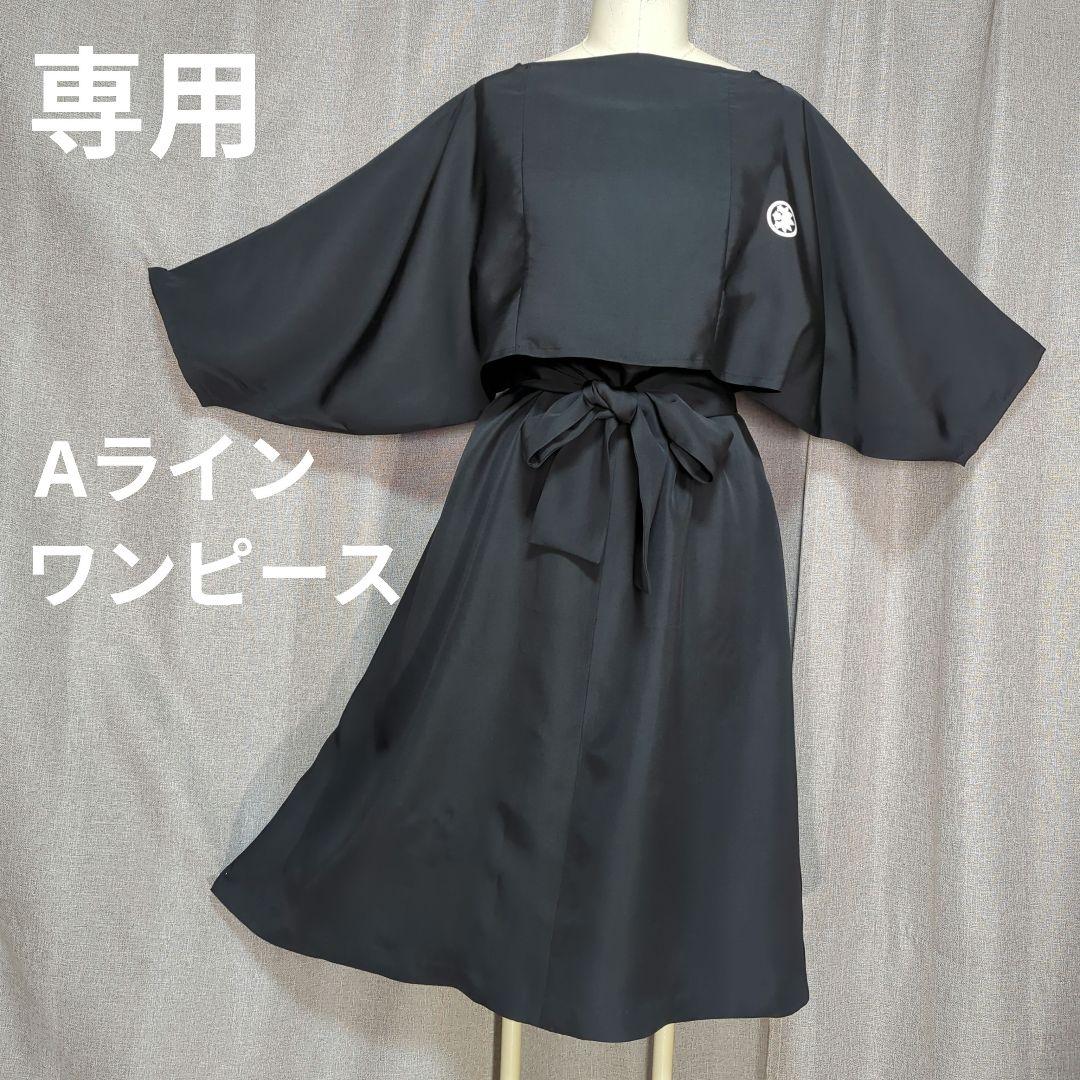 鳥工房♪　着物リメイク　ワンピース＆ボレロ