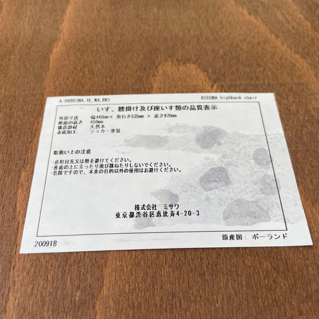 Unico コトナ　ハイバック　美品　2