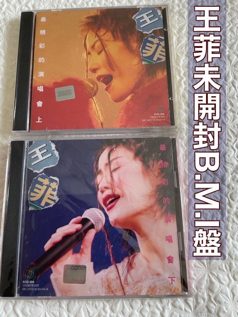 王菲/最精彩的演唱會上・下CD2枚/未開封/香港制作タイ国B.M.I盤直輸入品