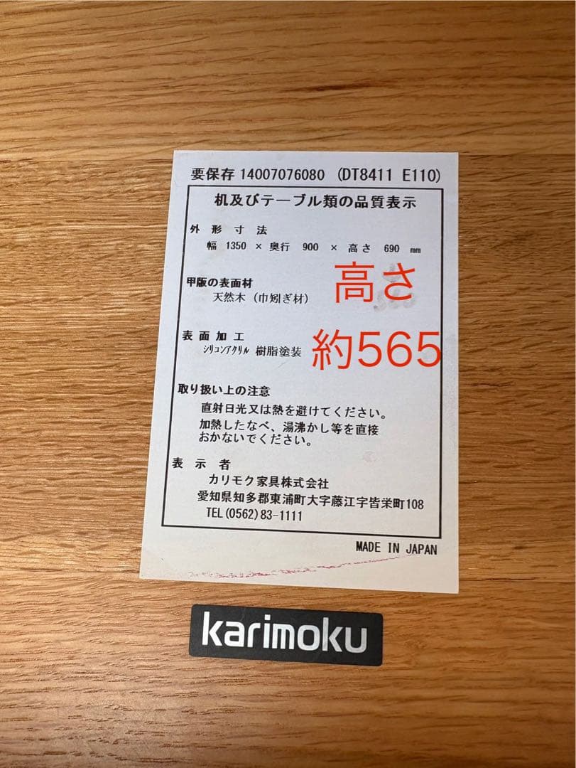 【11月まで】カリモク ダイニング・リビングテーブル 造作あり