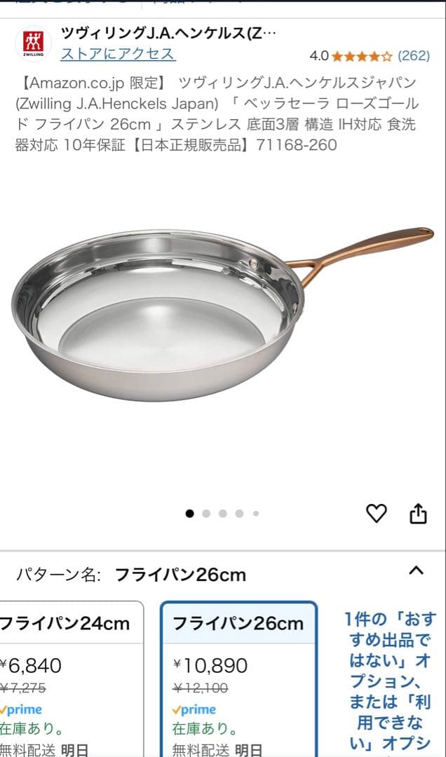 ツヴィリング　フライパン　鍋　セット　ローズゴールド