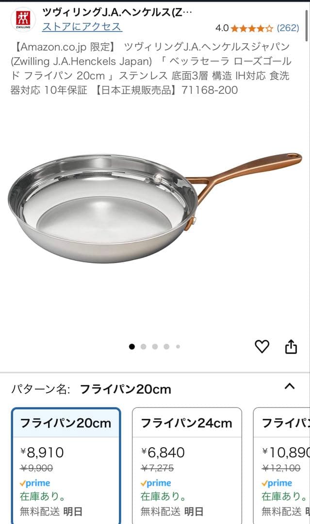 ツヴィリング　フライパン　鍋　セット　ローズゴールド