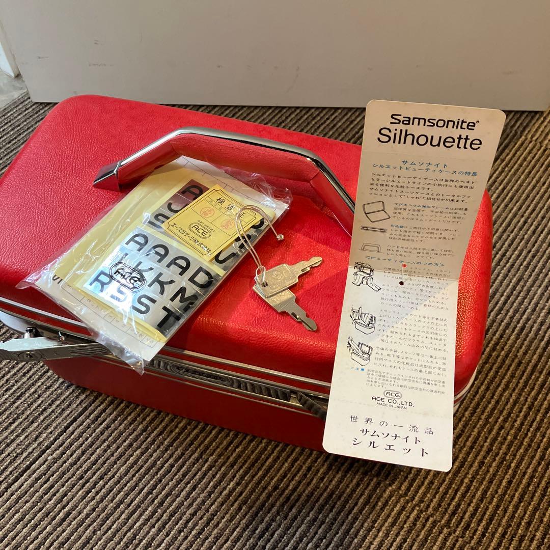 Samsonite サムソナイト　シルエットビューティーケース　ヴィンテージ