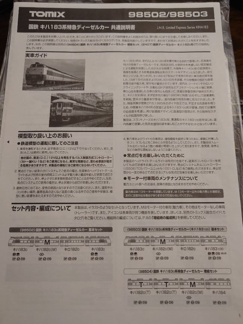 モ*)様 【室内灯有】TOMIX 98502,98504,他3両 国鉄キハ183