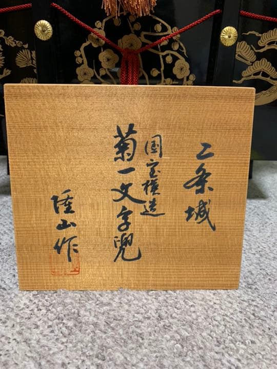 兜飾りセット　収納箱付き
