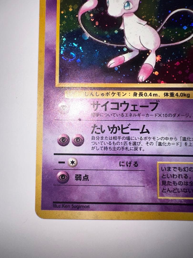 ポケモンカード 旧裏　ミュウ 第3弾拡張パック 化石の秘密