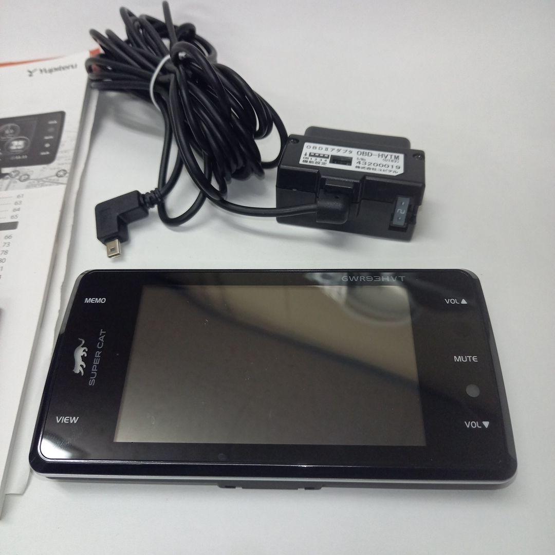 ヒ*デ様 ハイブリッド用　ユピテル　レーダー　GWR93HVT　OBDプリウス