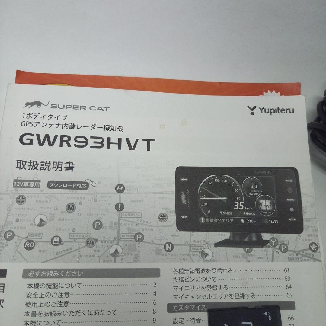 ヒ*デ様 ハイブリッド用　ユピテル　レーダー　GWR93HVT　OBDプリウス