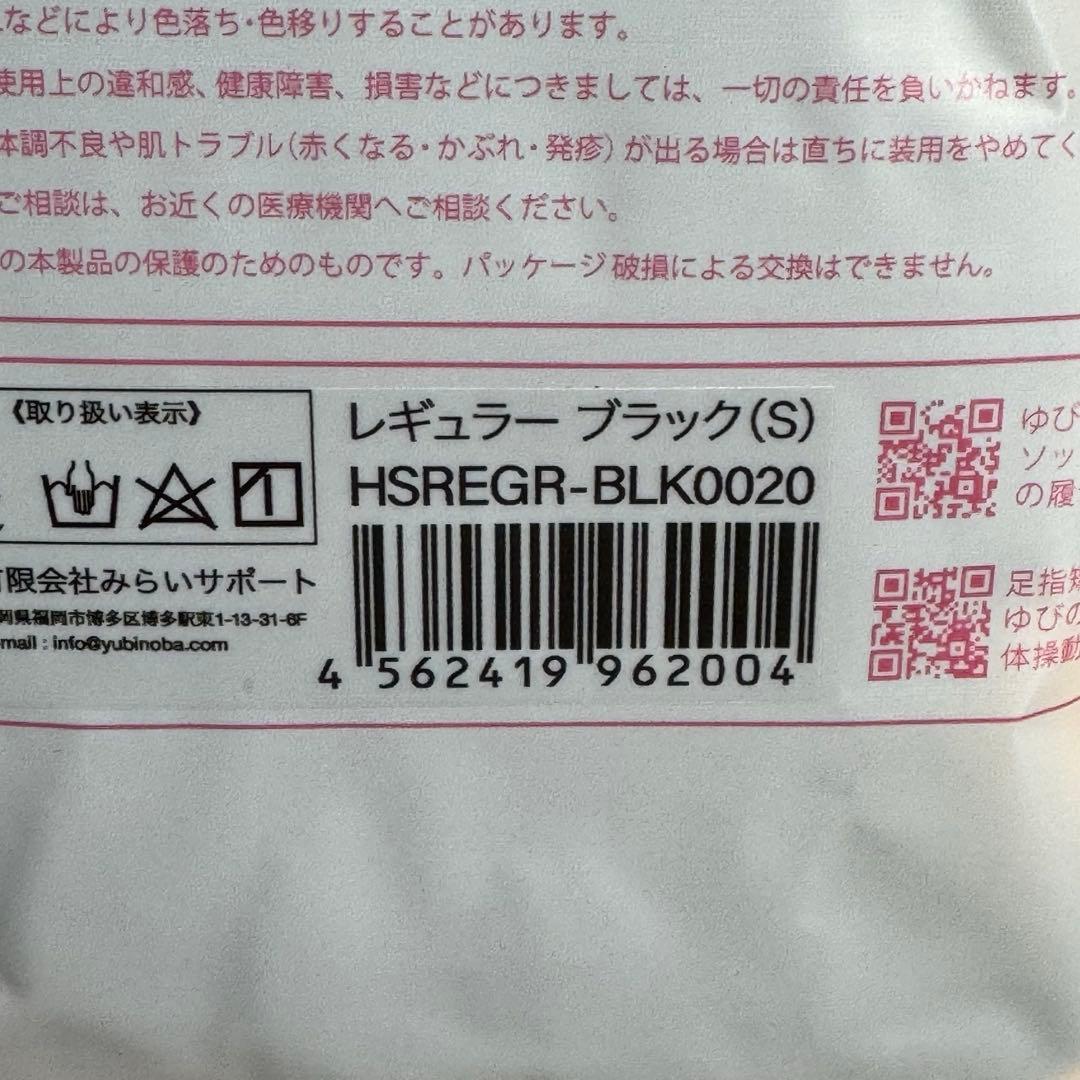 ゆびのばソックス　レギュラーとロングのセット