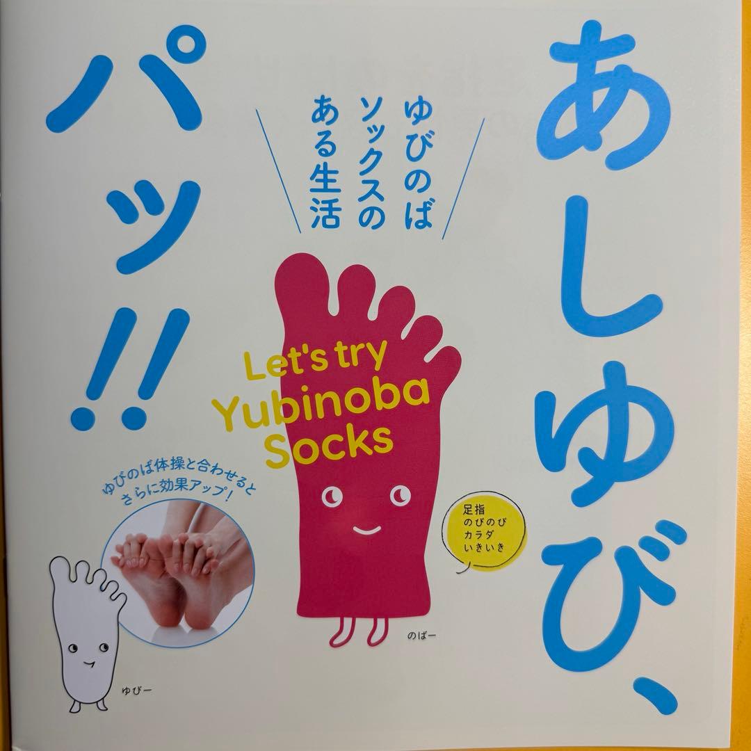 ゆびのばソックス　レギュラーとロングのセット