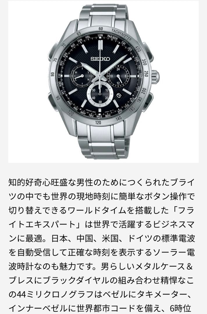 【値下げ！】SEIKOブライツ　SAGA193