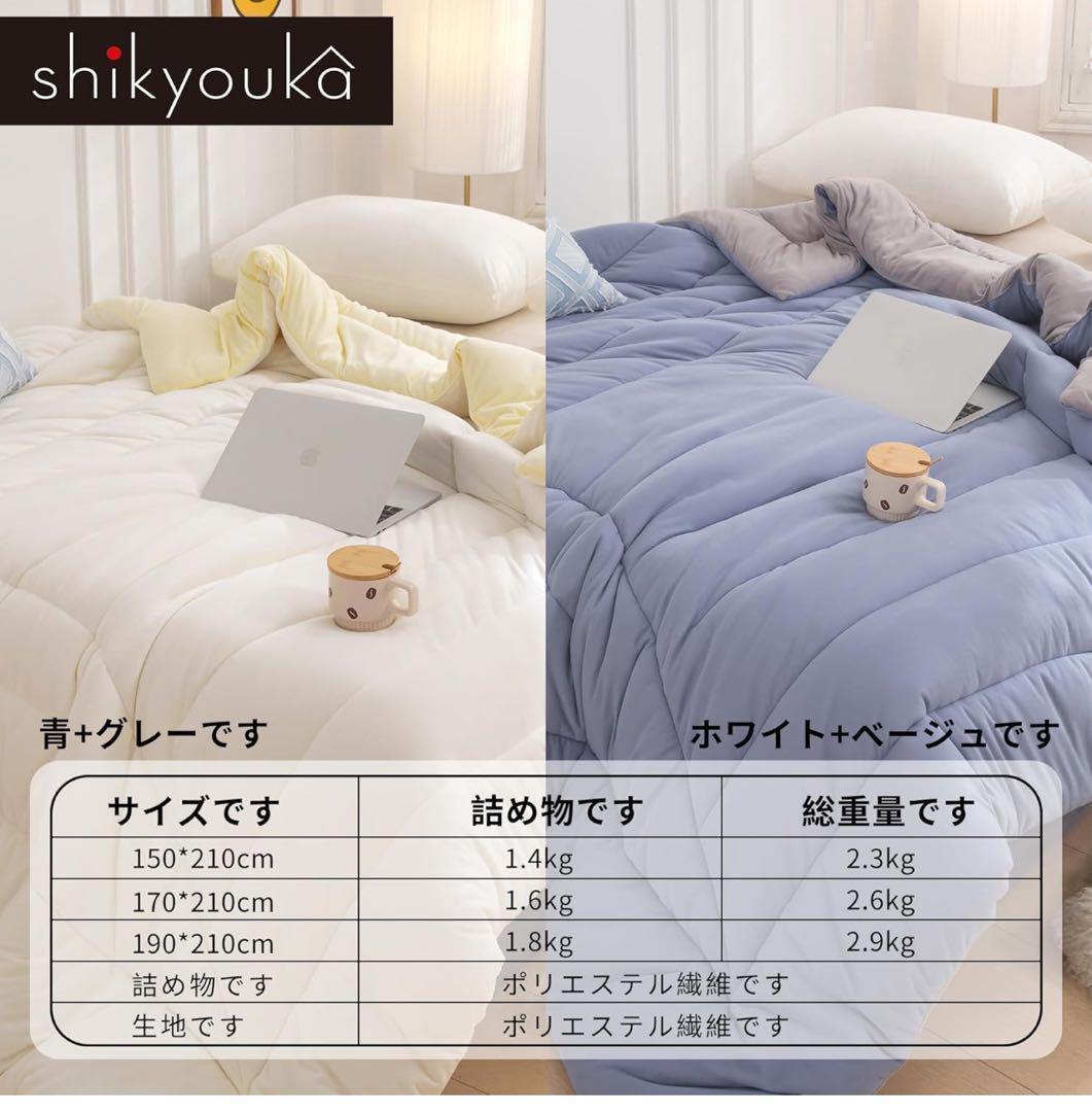85 布団　掛け布団　セミダブル　肌かけ布団　オールシーズン　柔らかい　防菌防臭