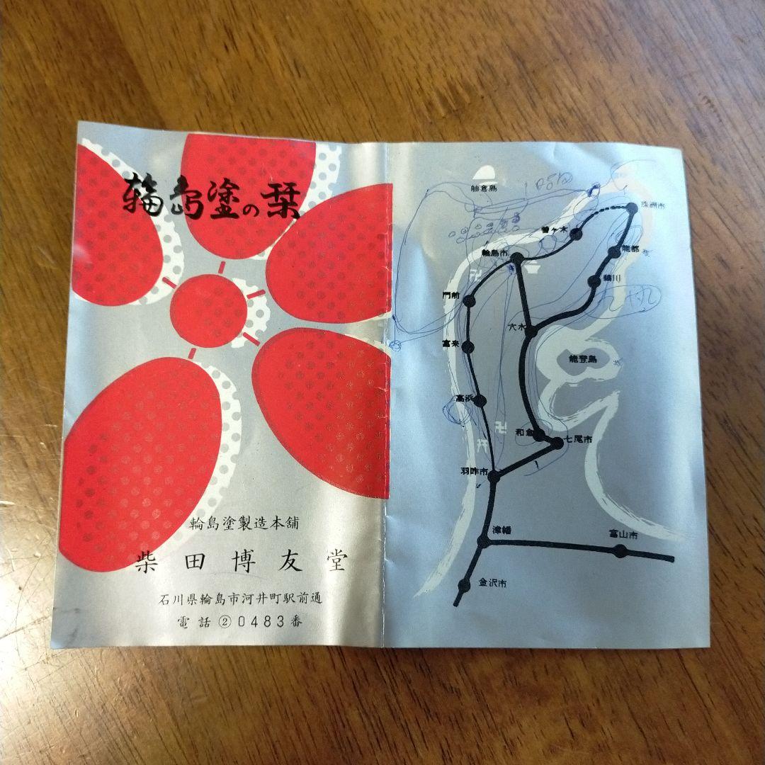 輪島塗　小物入　新品未使用箱付き