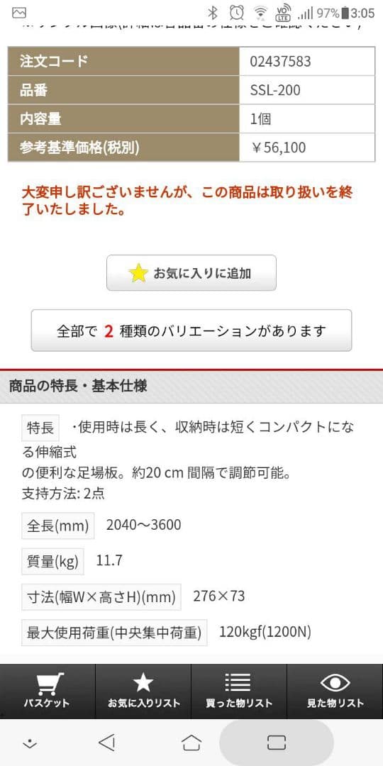 【ハセガワ】アルミ合金製伸縮式足場板SSL