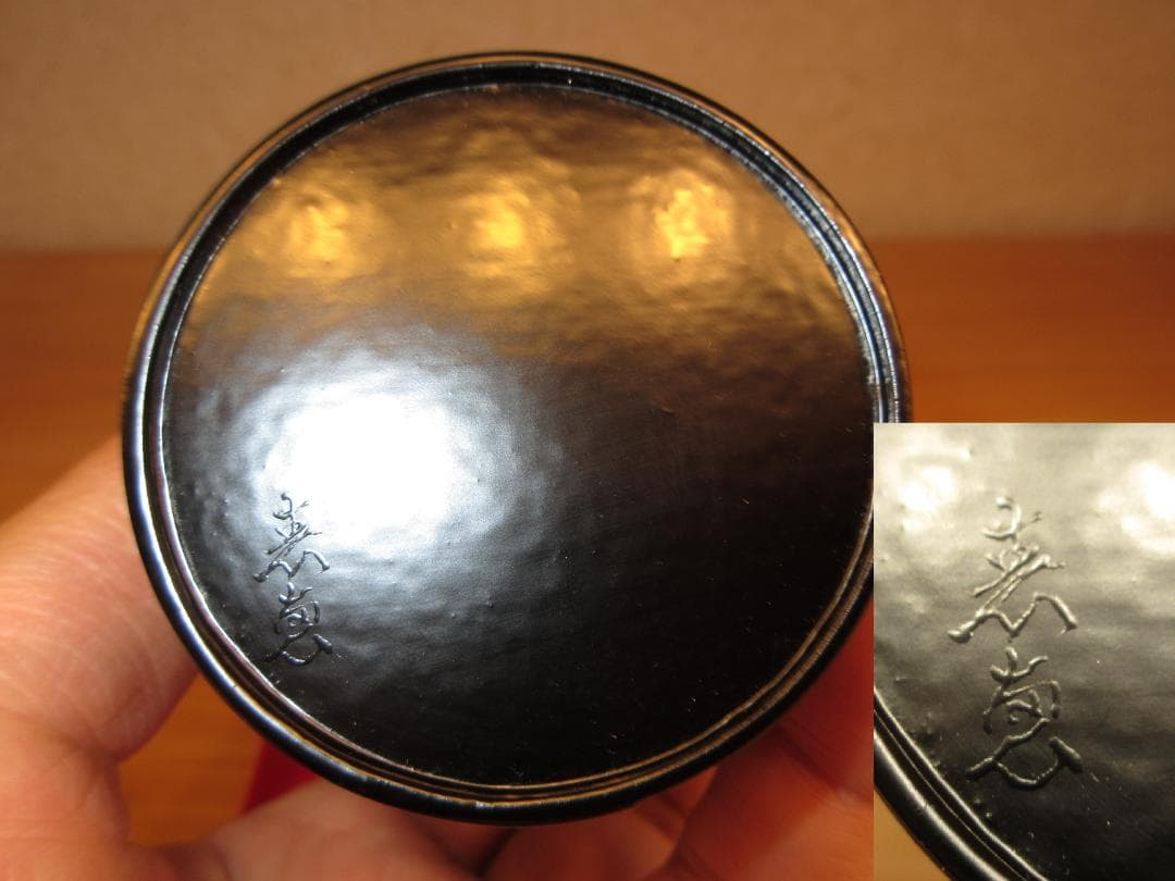 送料込【逢絢亭】茶道具 茶器 一閑塗 内朱塗 ヘギ目 一閑張 木村表恵 共箱入り