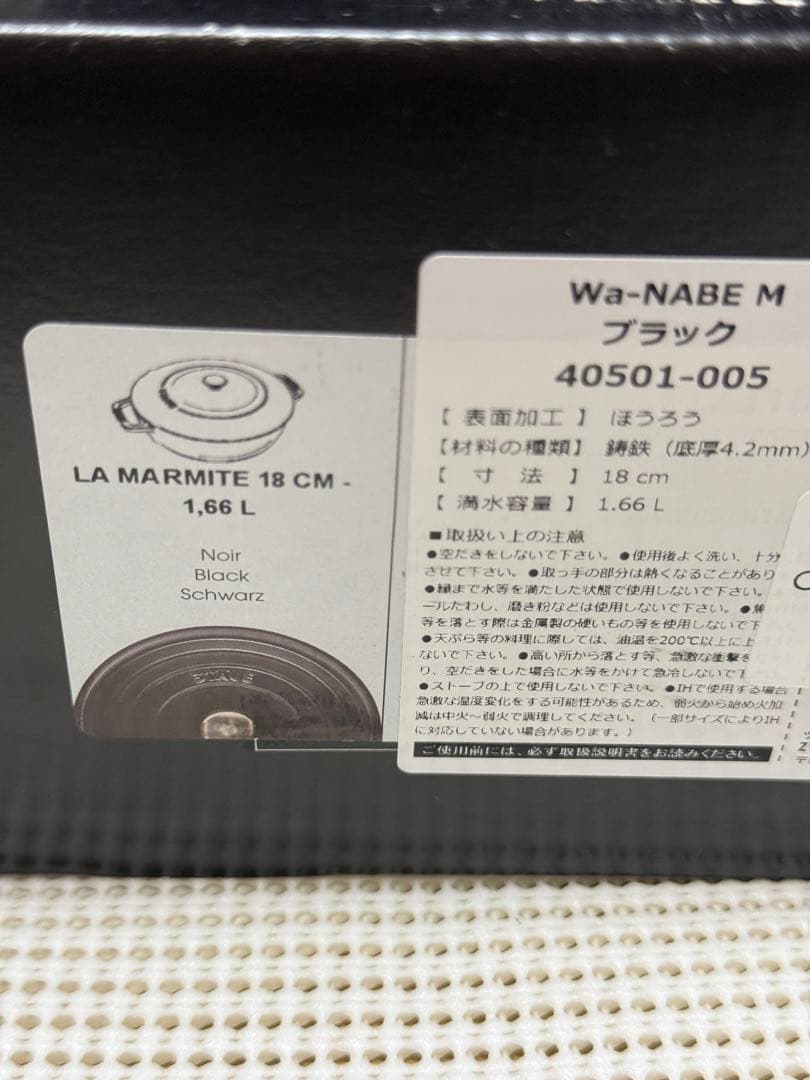 ストウブ　STAUB 両手鍋 18cm ブラック