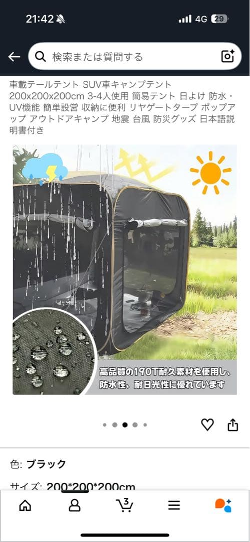 アウトドア用車用テント 200×200×200cm