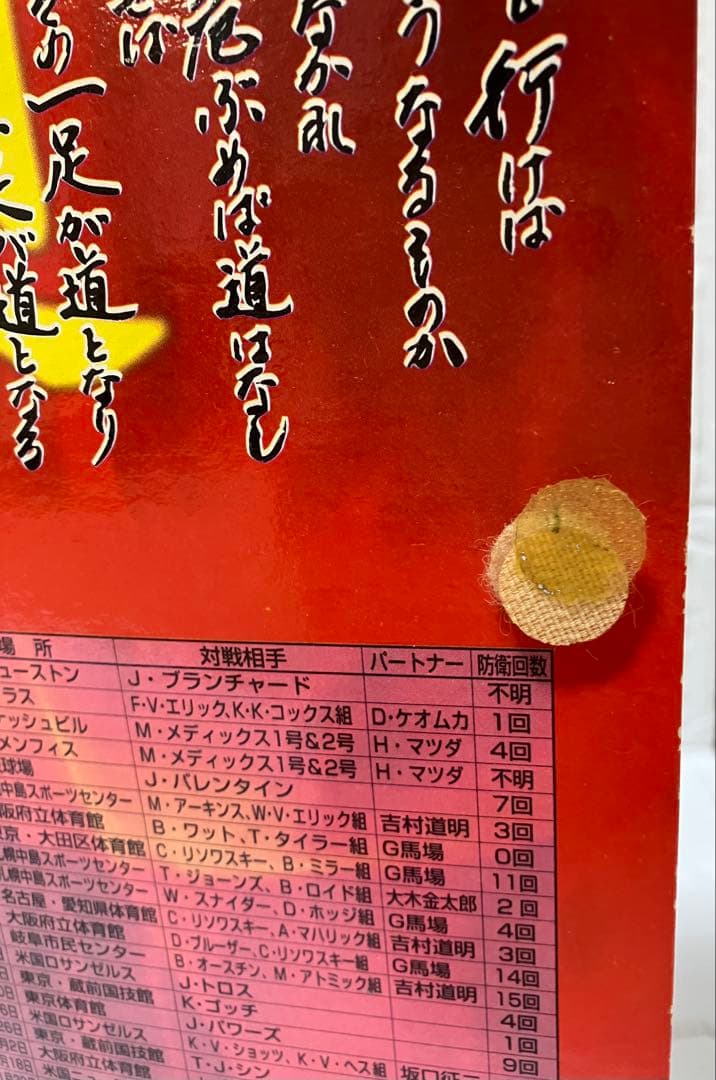 未開封！アントニオ 猪木 フィギュア HAO ポリストーン