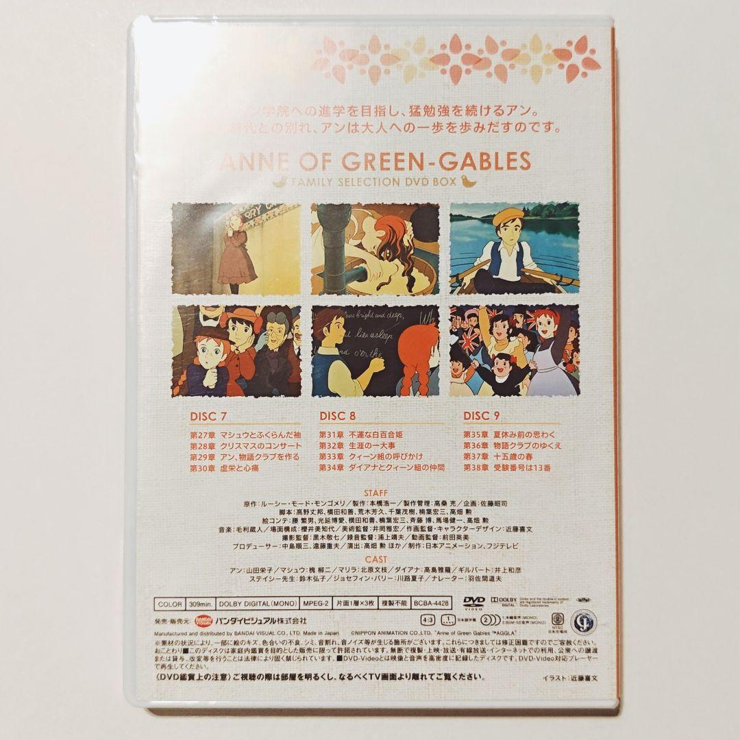 赤毛のアン ファミリーセレクション DVDボックス