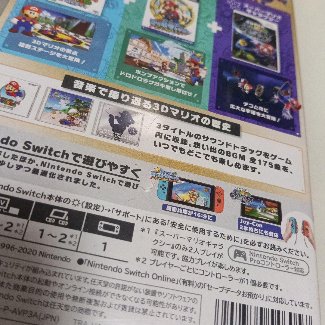 スーパーマリオ3Dコレクション　Nintendoスイッチ　スイッチソフト