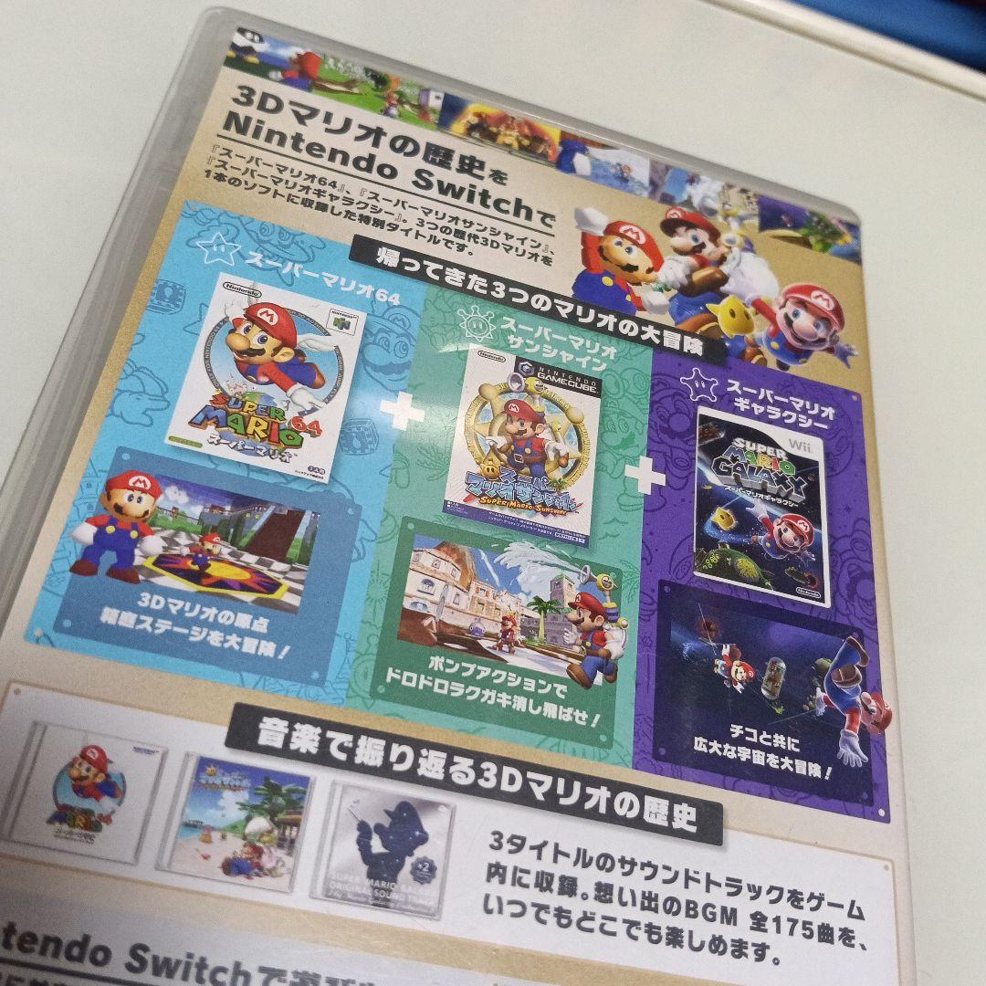 スーパーマリオ3Dコレクション　Nintendoスイッチ　スイッチソフト