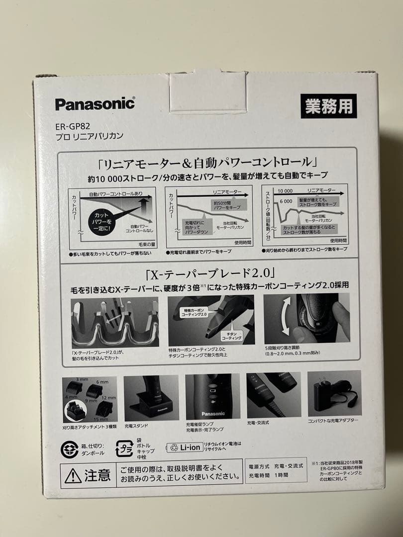 PanasonicプロリニアバリカンER-GP82