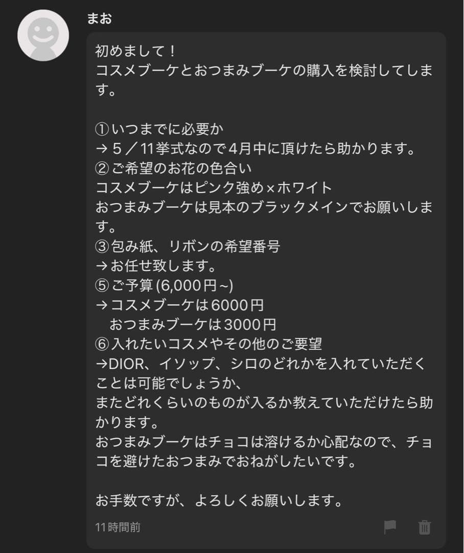 まお様へ♥4月中