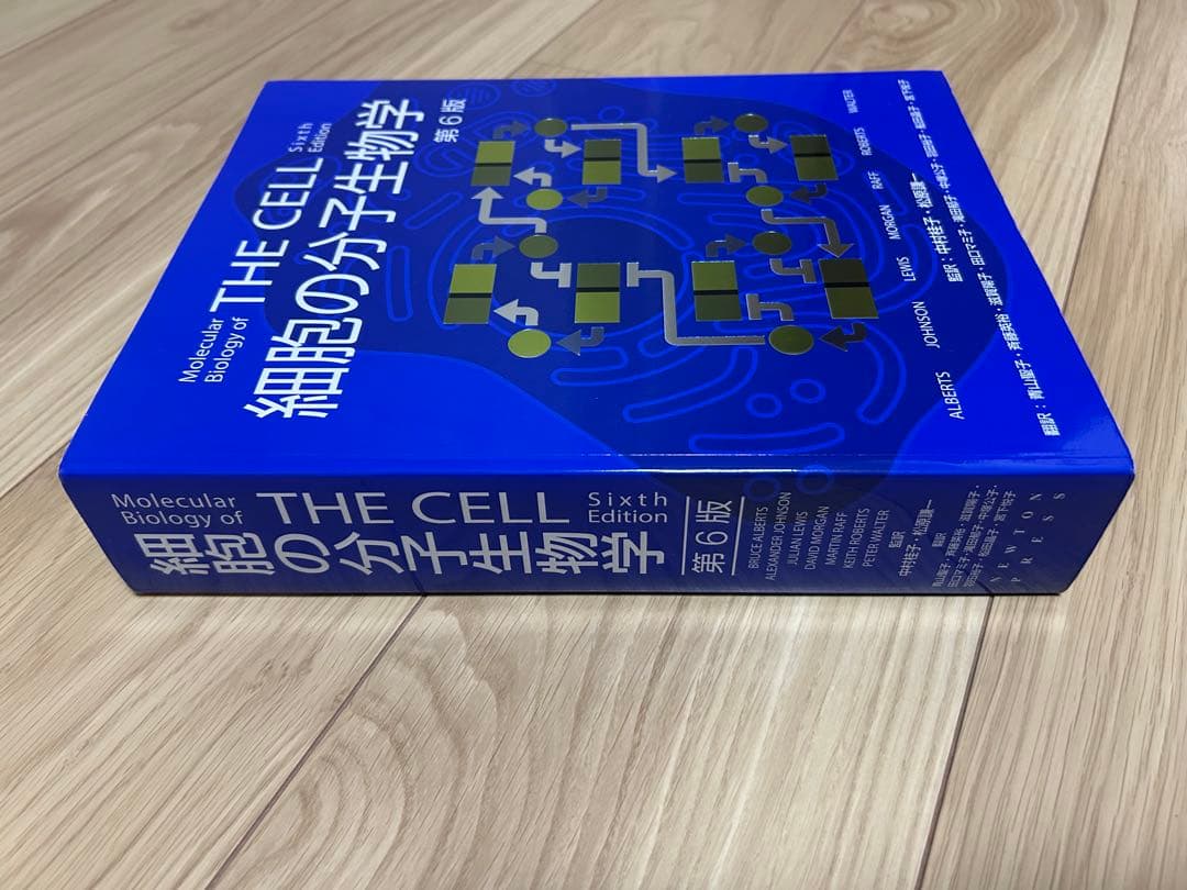 細胞の分子生物学　第6版