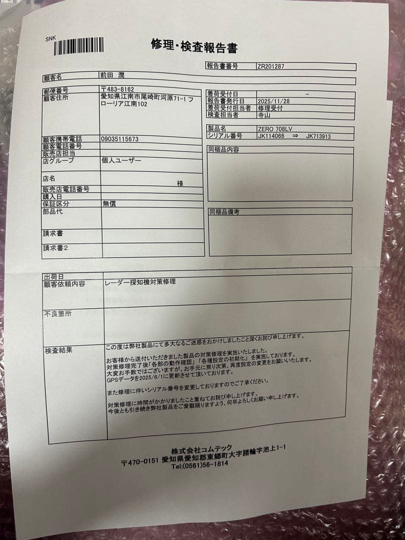 ZERO 708LV レーダー探知機本体　リコール済