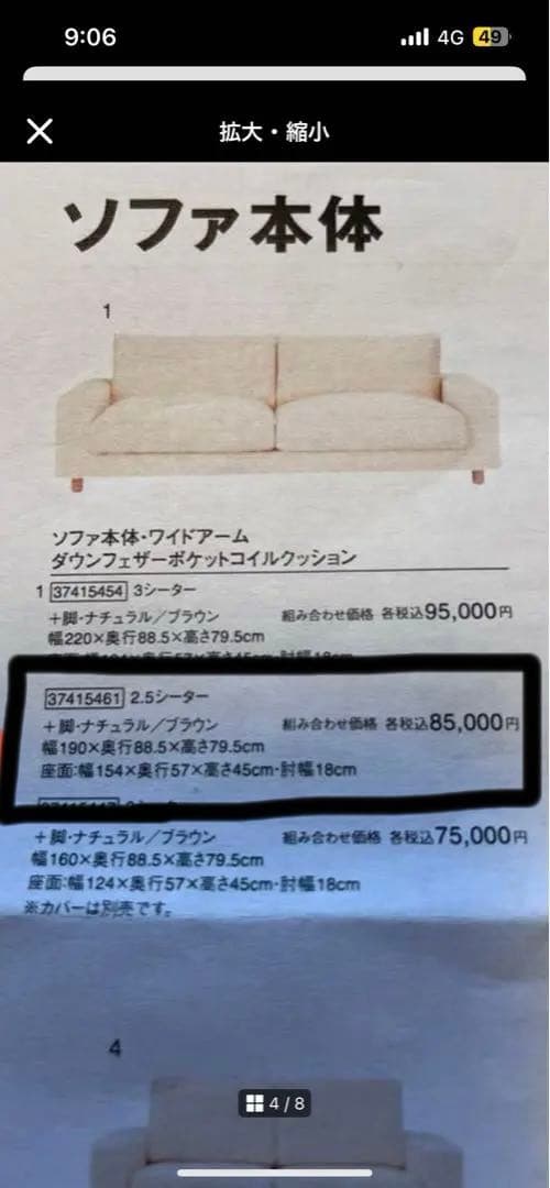 無印良品2.5シーターソファー