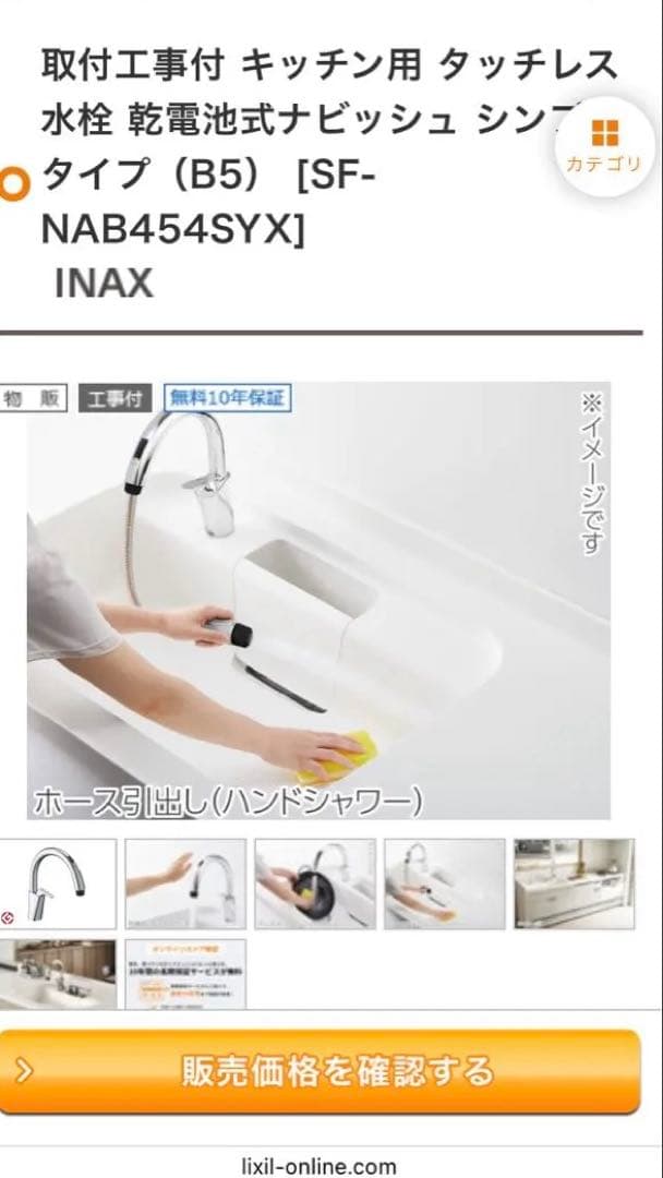 INAX タッチレス水栓 SF-NAB454SYX