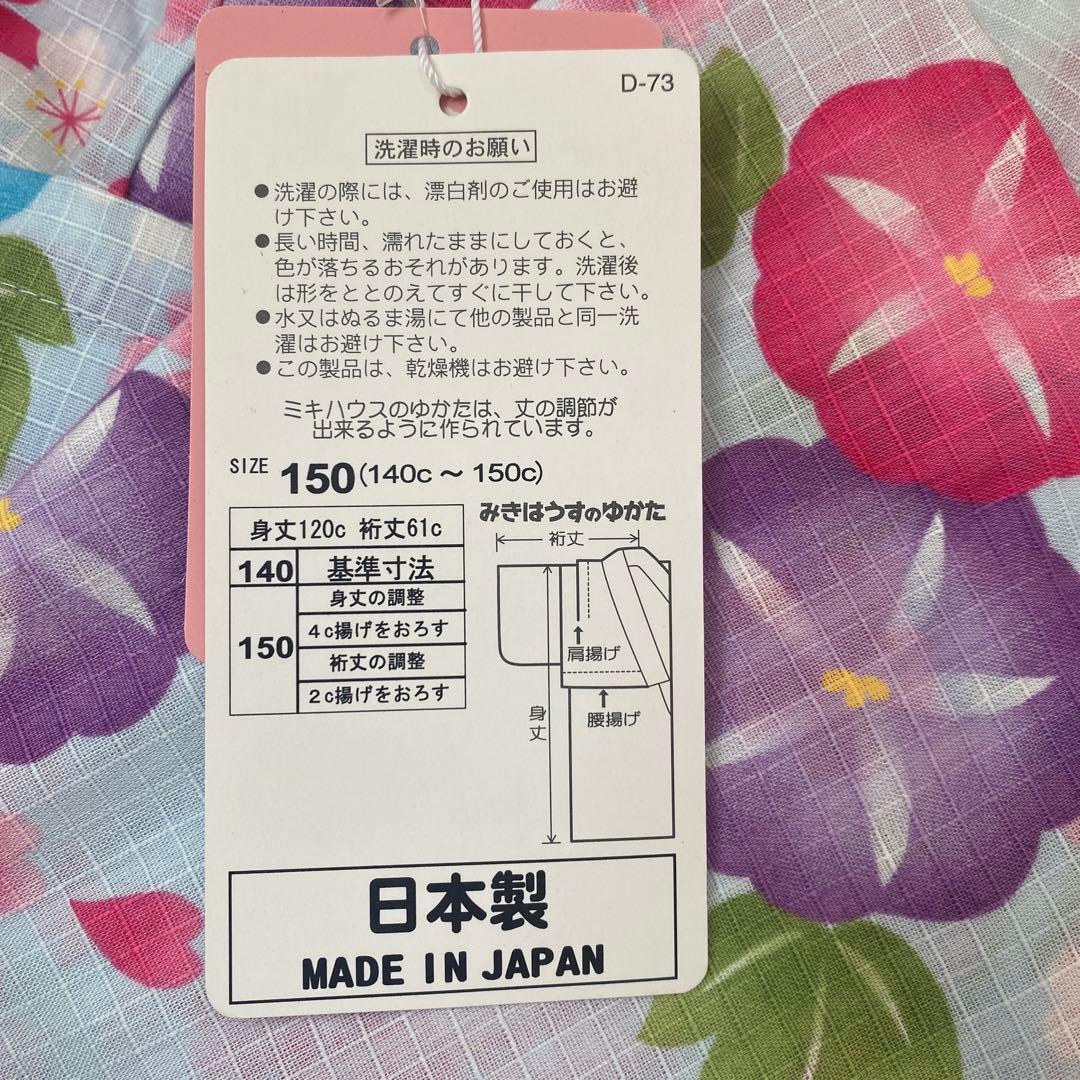 ハッピー子育てさん専用　新品　ミキハウス　140〜150 浴衣　日本製