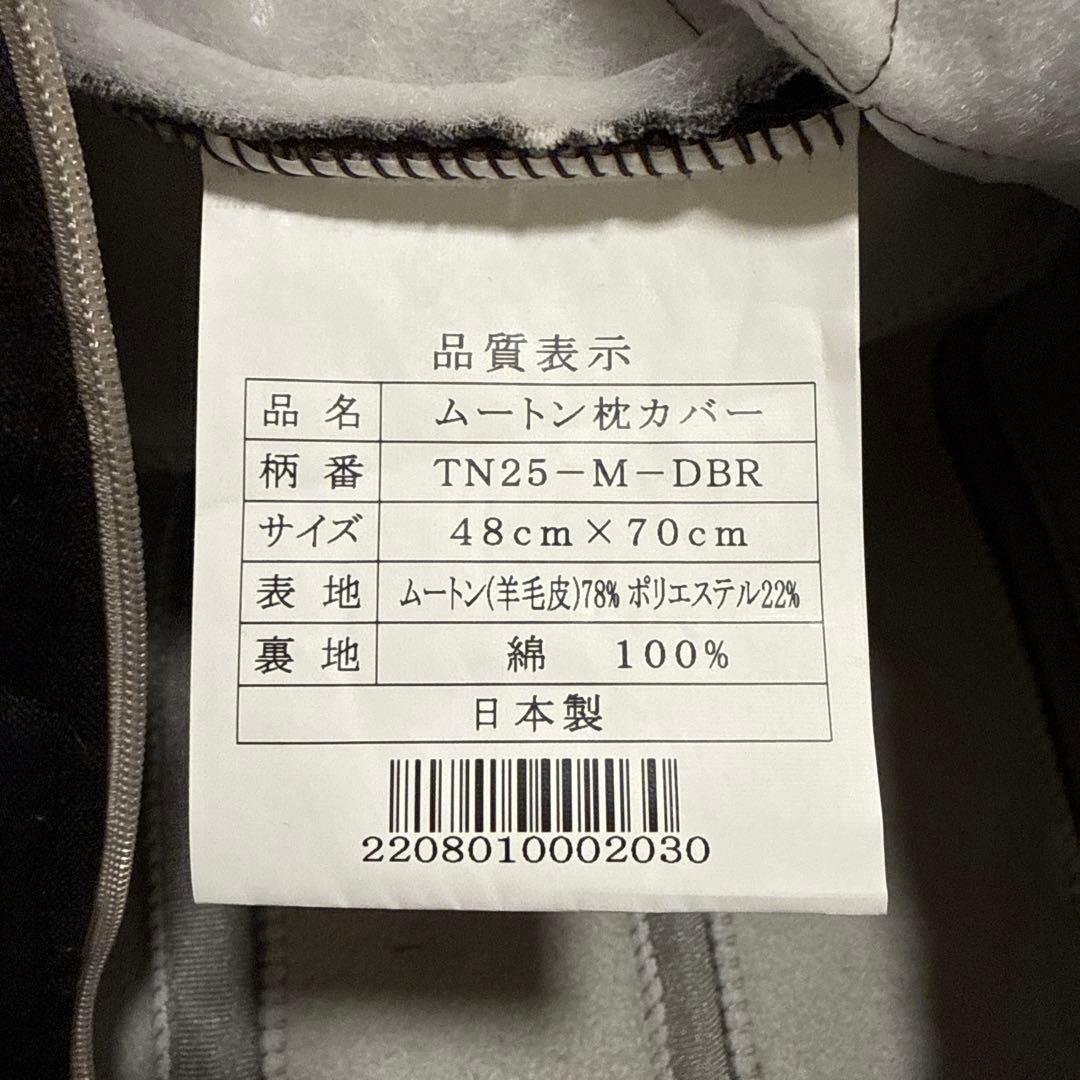じぶんまくら　ムートンカバー